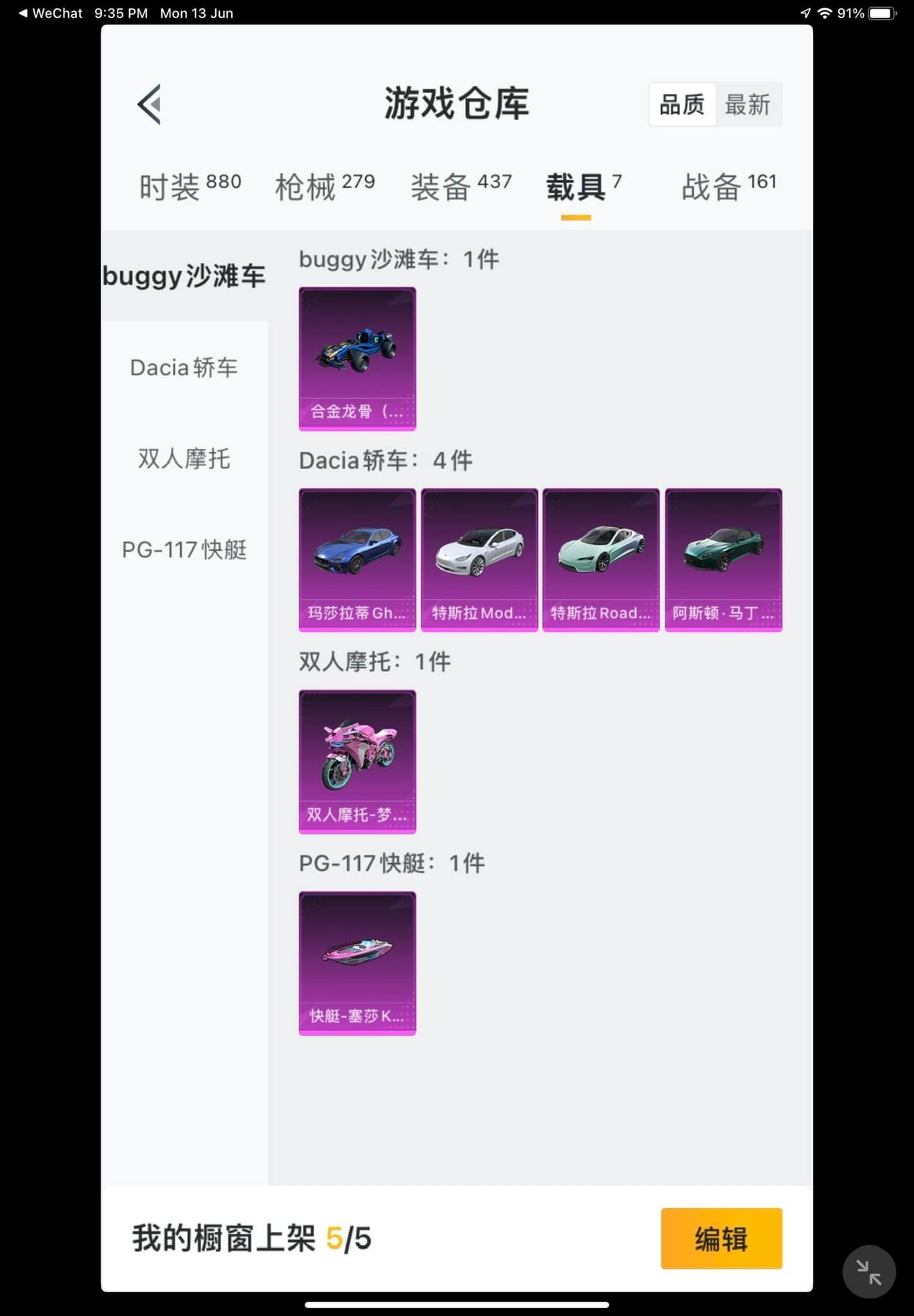 RentHub | [IOS 012] [23粉装] [7载具 (1个3币)] [14特效枪]