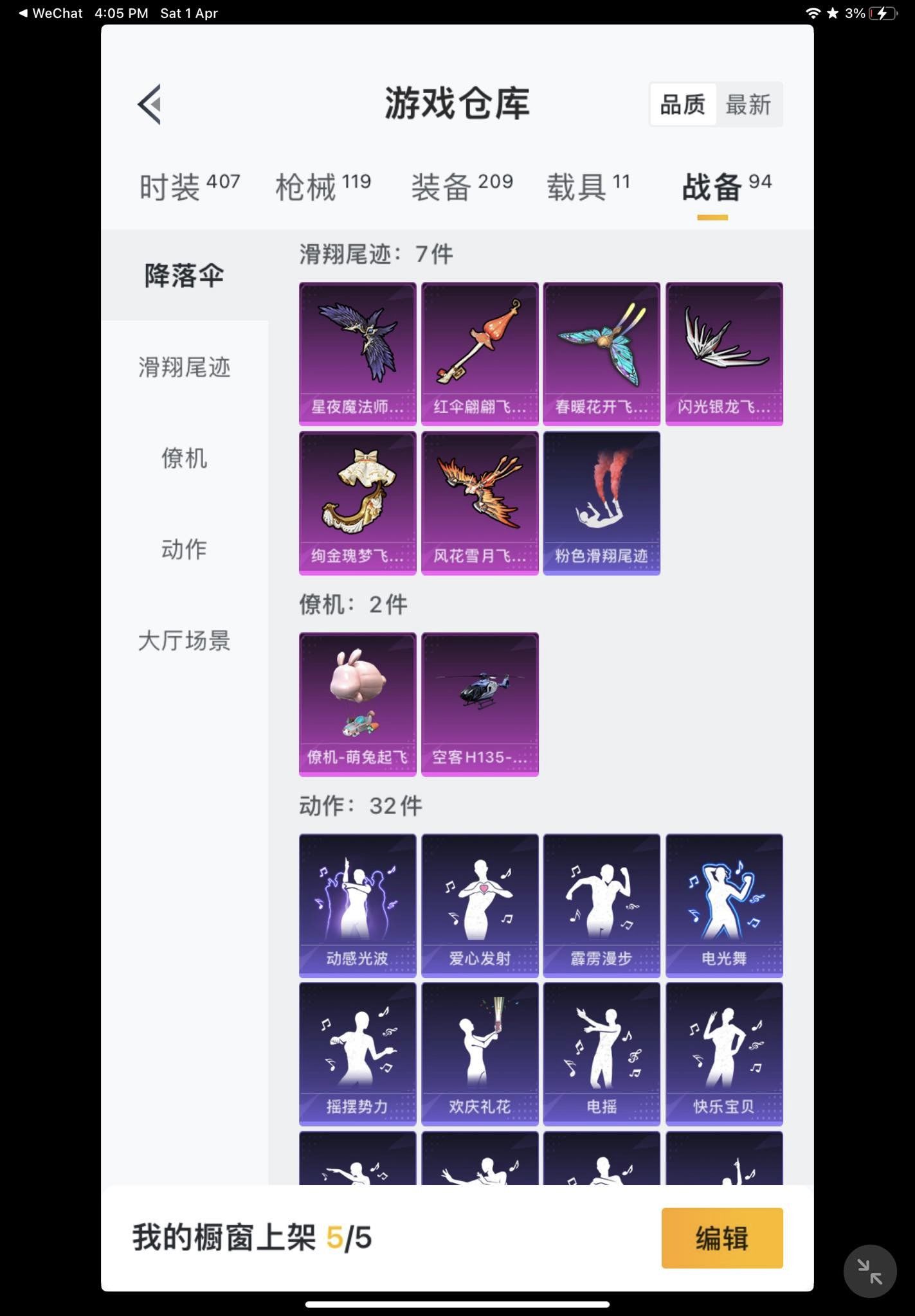 RentHub | [IOS 015] [18粉装] [11载具] [2僚机] [10特效枪]